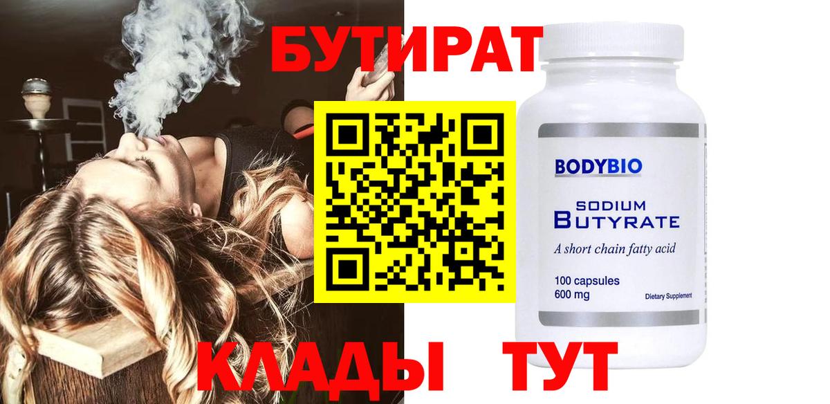 Шарыпово  Бутират вода  Вход с VPN 