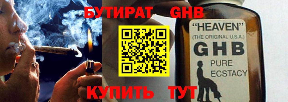 Бутират BDO 33% Шарыпово