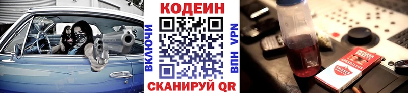Codein Purple Drank наркошоп ОМГ ОМГ зеркало Шарыпово
