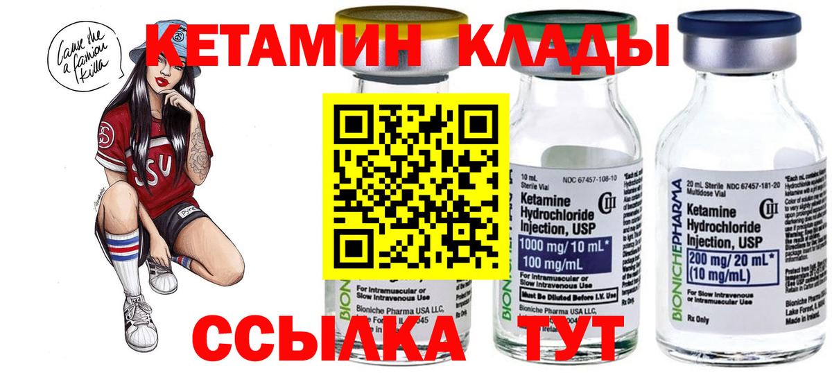 КЕТАМИН ketamine Шарыпово