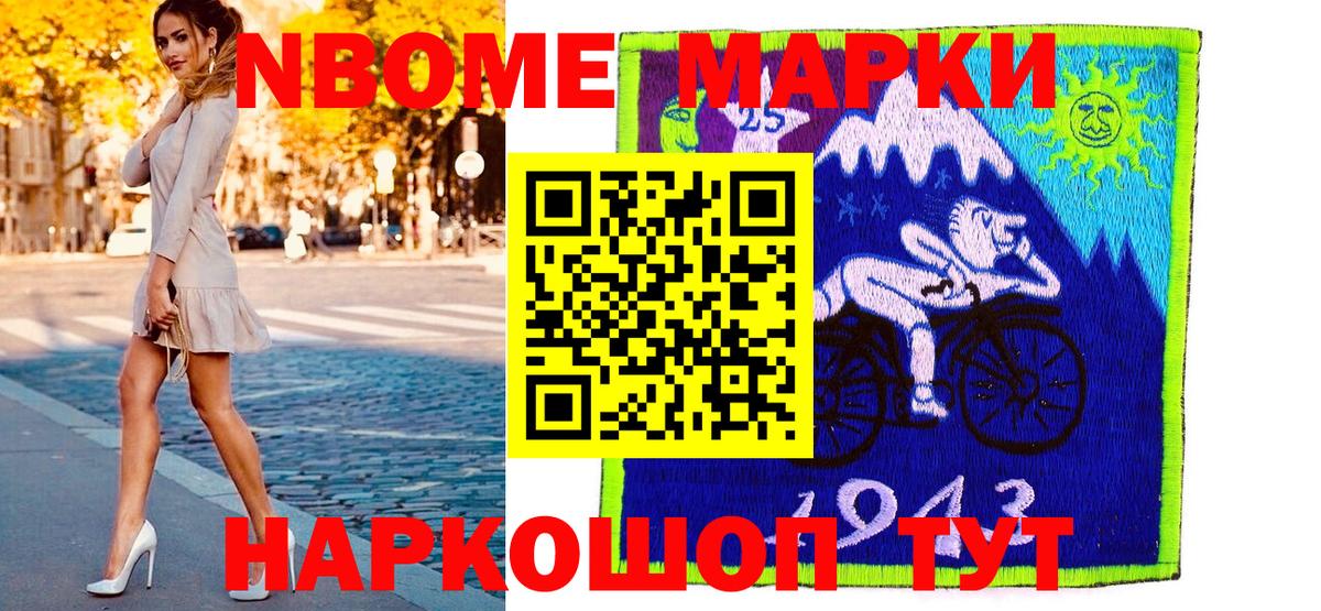 Марки 25I-NBOMe 1500мкг Шарыпово